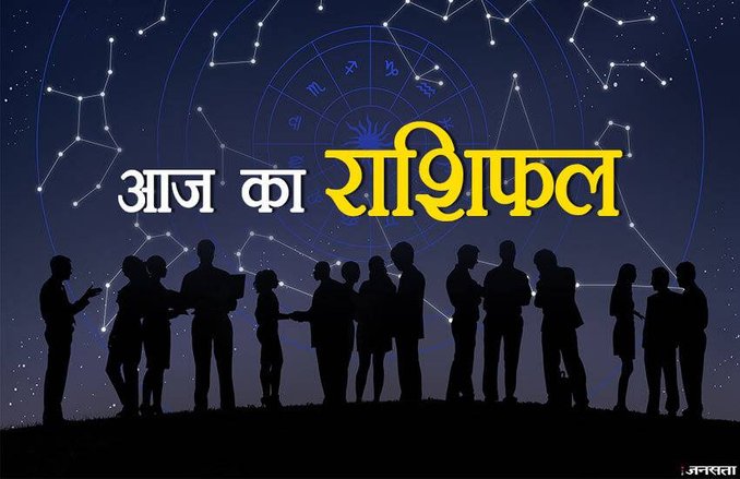 राशिफल 4 सितंबर 2019: धनु राशि वालों को व्यापार में मिलेगा लाभ, इस राशि के जातक दुर्घटना से रहें सावधान!