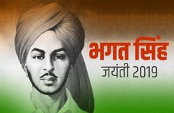Bhagat Singh Jayanti 2019 Quotes, Images, Status: भगत सिंह के 10 जोशीले कोट्स जो हर युवा को नई दिशा देते हैं