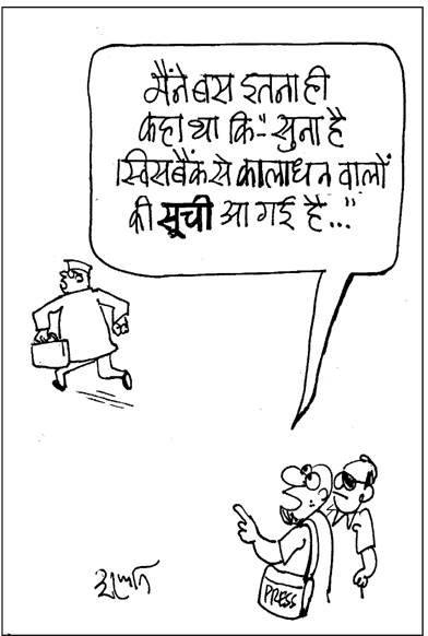 जनसत्ता कार्टून