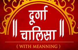 Navratri 2019 Start Date, Kalash sthapana Muhurt, Navratri 2019, Durga Chalisa hindi, Durga Saptashati Path, durga chalisa hindi, durga saptashati paath, Sri Durga Chalisa Hindi, durga chalisa hindi mein, durga chalisa hindi likhit, durga saptsati ka path, durga chalisa hindi mai, durga chalisa hindi, durga chalisa paath, दुर्गा चालीसा, दुर्गा सप्तशति, durga chalisa bhajan, durga saptsati