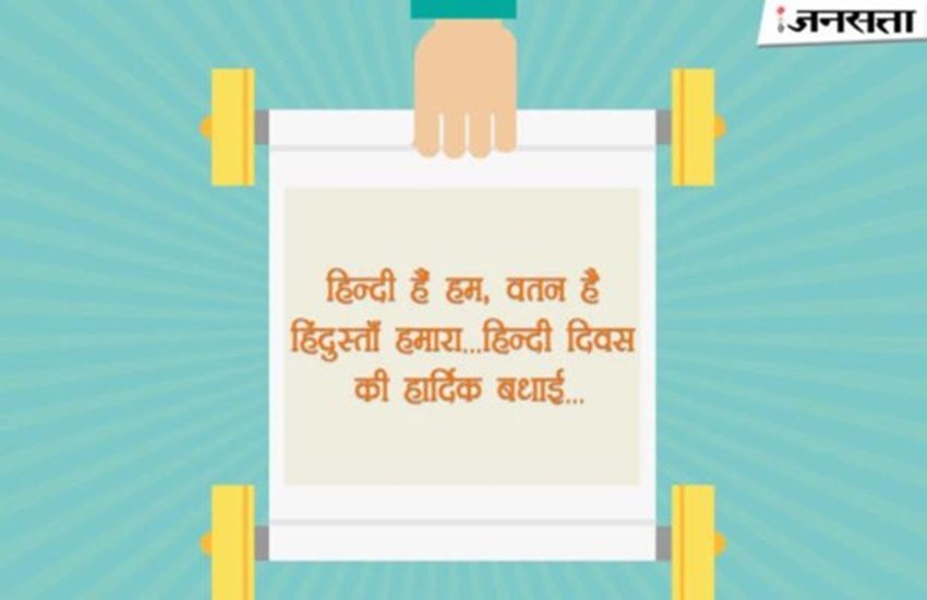 hindi diwas, hindi diwas 2019, happy hindi diwas, hindi diwas images, happy hindi diwas 2019, hindi diwas images hd, hindi diwas images download, happy hindi diwas card, hindi diwas card, happy hindi diwas card, happy hindi diwas quotes, happy hindi diwas status, happy hindi diwas pics, happy hindi diwas images download, happy hindi diwas greetings card, happy hindi diwas messages, happy hindi diwas photos, happy hindi diwas pictures