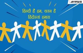Hindi Diwas 2019, Hindi Diwas 2019 date in india, Hindi Diwas 2019 date, Hindi Diwas date, Hindi Diwas start date, Hindi Diwas, hindi diwas 2019 date in india, हिंदी दिवस, हिंदी, हिंदी दिवस 2019, हिंदी दिवस संदेश, हिंदी दिवस शुभकामनाएं, hindi diwas 2019 theme, national hindi day 2019, world hindi diwas date 2019, hindi diwas date in english, international hindi diwas date