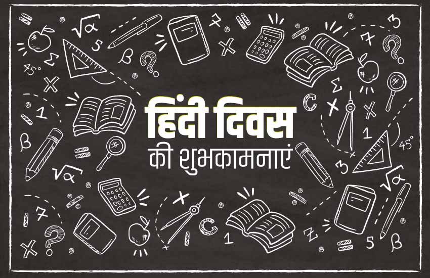 Hindi Diwas, Hindi Diwas 2019, hindi diwas 2019 speech, mahila diwas 2019 speech in hindi, mahila diwas 2019 bhasan, हिंदी दिवस, हिंदी, हिंदी दिवस 2019, हिंदी दिवस संदेश, हिंदी दिवस शुभकामनाएं, mahila diwas 2019 essay in hindi, mahila diwas 2019 images, mahila diwas 2019 shayari, mahila diwas 2019 status, mahila diwas 2019 quotes in hindi Hindi Diwas, Hindi Diwas 2019, hindi diwas 2019 speech, mahila diwas 2019 speech in hindi, mahila diwas 2019 bhasan, हिंदी दिवस, हिंदी, हिंदी दिवस 2019, हिंदी दिवस संदेश, हिंदी दिवस शुभकामनाएं, mahila diwas 2019 essay in hindi, mahila diwas 2019 images, mahila diwas 2019 shayari, mahila diwas 2019 status, mahila diwas 2019 quotes in hindi