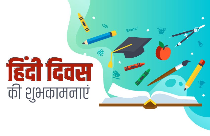 hindi diwas, hindi diwas 2019, hindi diwas quotes, happy hindi diwas, happy hindi diwas 2019, happy hindi diwas quotes, hindi diwas speech, hindi diwas speech for teachers, हिंदी दिवस, हिंदी, हिंदी दिवस 2019, हिंदी दिवस संदेश, हिंदी दिवस शुभकामनाएं, hindi diwas 2019 india, india hindi diwas, hindi diwas essay, hindi diwas speech for teachers, hindi diwas 2019 india hindi diwas, hindi diwas 2019, hindi diwas quotes, happy hindi diwas, happy hindi diwas 2019, happy hindi diwas quotes, hindi diwas speech, hindi diwas speech for teachers, हिंदी दिवस, हिंदी, हिंदी दिवस 2019, हिंदी दिवस संदेश, हिंदी दिवस शुभकामनाएं, hindi diwas 2019 india, india hindi diwas, hindi diwas essay, hindi diwas speech for teachers, hindi diwas 2019 india
