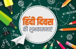 Hindi Diwas 2019 Speech: हिंदी पर नाज़ करें तभी दुनिया में पहचान होगी, तैयार करें बेहतरीन स्पीच यहां से