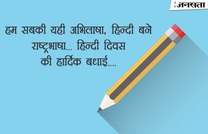 Hindi Diwas: देश की राजभाषा है हिंदी, इस मौके पर हिंदी दिवस के लिए यहां से तैयार करें बेस्ट स्पीच