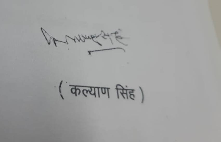 यूपी के सीएम रह चुके बीजेपी के कद्दावर नेता कल्याण सिंह के हस्ताक्षर।