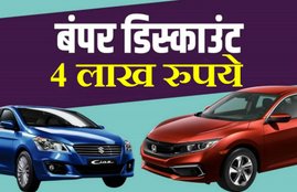 car discount offer in spetember 2019, Maruti Alto discount offer, hyundai grand i10 discount offer, honda br-v discount offer, Honda CR-V discount offer, Toyota Yaris discount offer, Hyundai Santro discount offer, biggest car discount