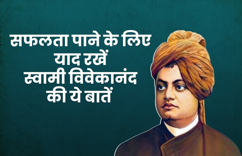 Swami Vivekananda Quotes, Vivekananda Quotes, Swami Vivekananda Thought, Swami Vivekananda Thought in hindi, Vivekananda Quotes in hindi