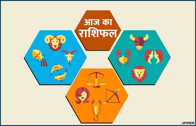 राशिफल 19 सितंबर 2019: वृश्चिक राशि वालों का आज बॉस से हो सकता है झगड़ा, इन्हें रखना होगा क्रोध पर नियंत्रण