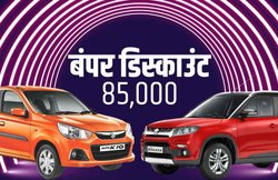 Maruti का दिवाली धमाका! Alto से लेकर Brezza तक, इन गाड़ियों पर मिल रही है 85 हजार रुपये की छूट