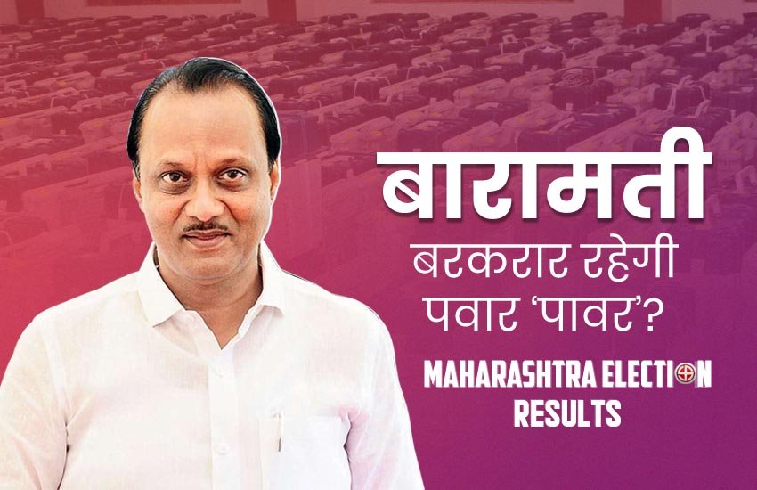 7वीं बार बरकरार रहेगी पवार ‘पावर’? फोटो सोर्स: जनसत्ता