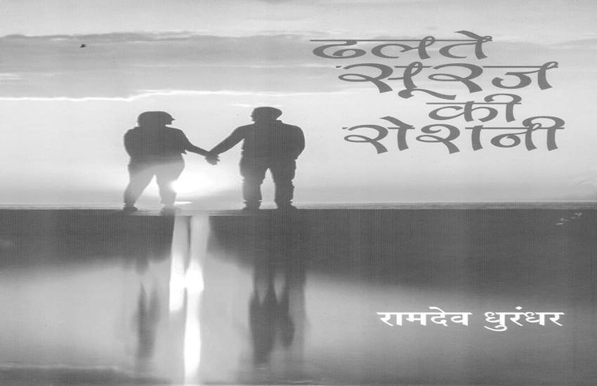 यहां कथा में भारत भी है और मॉरिशस भी।