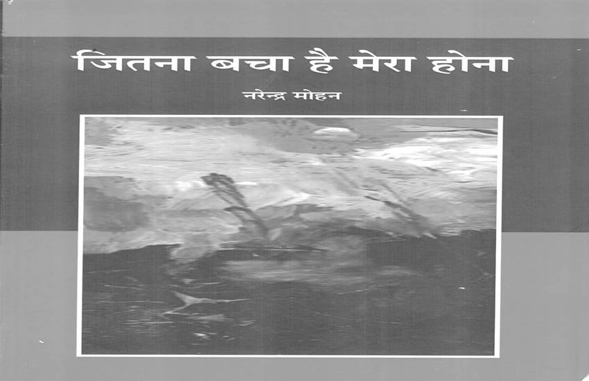 जितना बचा है मेरा होना