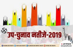 By-Election Results 2019: मोबाइल, EC की साइट पर भी देख सकते हैं उप-चुनाव के नतीजे, जानें कैसे