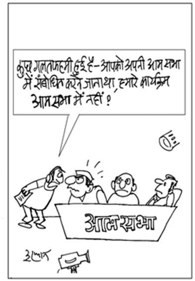 जनसत्ता पर 16 अक्टूबर का कार्टून।