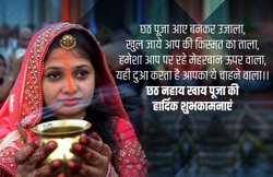 Happy Chhath Puja 2019 Wishes Images, Wallpapers, Messages : छठ पूजा के पावन पर्व पर अपनों को ऐसे दें शुभकामनाएं