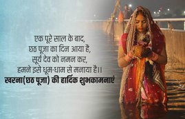chhath, chhath 2019, kharna 2019, chhath puja, chhath puja date, chhath puja wishes in hindi, छठ पूजा, chhath puja wishes, happy chhath puja, happy chhath puja 2019, happy chhath, happy chhath puja wishes in hindi, happy chhath puja images, हैप्पी छठ पूजा, happy nahay khay, happy chhath nahay khay, happy kharna image, happy kharna wishes, happy kharna puja image, happy kharna wishes, happy kharna puja, happy kharna pic, happy chhath puja kharna