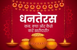 Dhanteras, Gold, Silver Price Today, Live Update: धनतेरस पर क्या है सोना-चांदी का भाव, पेटीएम से ऑनलाइन खरीदें गोल्ड