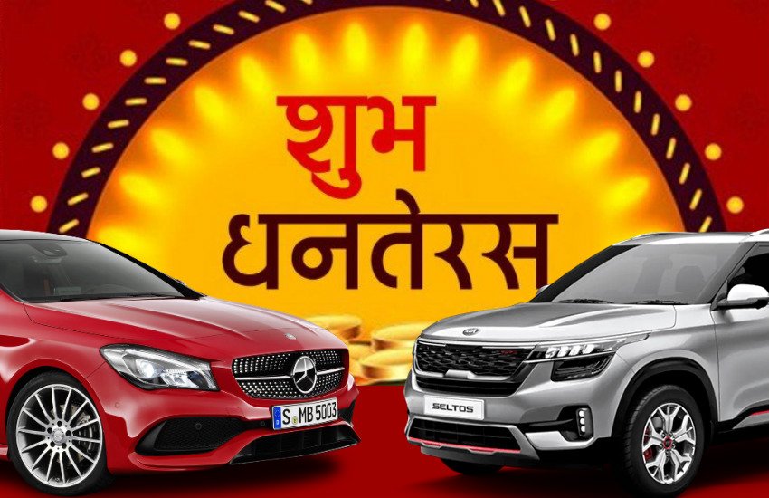 auto sector sales on Dhanteras, Dhanteras 2019, Dhanteras mercedes benz sales, hyundai Dhanteras sales, Dhanteras best car offer, car discount offer on Dhanteras