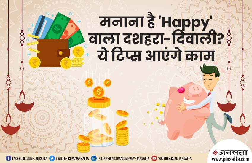 festive season, money management, smart money management strategies, manage your finances, Dussehra, Dhanteras, Diwali, Make a budget, Avoid impulsive purchases, Utility News, Business News, India News, National News
