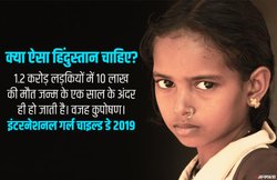 Happy Girl child Day 2019 Wishes Quotes, Images, Poem, Status, Messages: क्या हमें ऐसा हिंदुस्तान चाहिए? बेटियों पर ये कड़वा सच शर्मनाक है