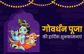 happy govardhan puja, happy govardhan puja 2019, govardhan puja, govardhan puja 2019, happy govardhan puja wishes images, happy govardhan puja sms, happy govardhan puja wallpaper, happy govardhan pooja wallpaper, happy govardhan pooja gif pics, happy govardhan pooja sms, happy govardhan puja status, happy govardhan puja wishes sms, happy govardhan puja messages, happy govardhan puja quotes, happy govardhan puja photos, happy govardhan puja gif, happy govardhan puja pics