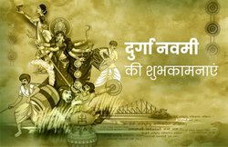 Happy Durga Navami 2019 Wishes Images, Photos, Status, Messages: मां दुर्गा की कृपा है अपार… इस मैसेज के जरिए अपनों को करें विश