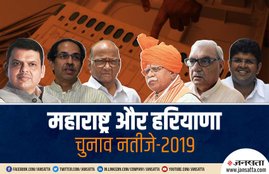maharashtra election, maharashtra election 2019, maharashtra election result, maharashtra election result 2019, haryana election, haryana election 2019, haryana election result 2019, haryana election results 2019, haryana election news, election commission of india, election commission of india results, election commission of india election result, election results 2019, election results 2019 live, eciresults.nic.in, eci.nic.in, eci.gov.in, eci results 2019, aaj tak, abp majha news, abp majha, abp majha live, aaj tak news live, abp news live, news 18 live, india tv live, zee news live, india tv live news