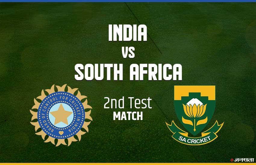India vs South Africa, Ind vs SA 2nd Test Live streaming: भारत बनाम दक्षिण अफ्रीका 
