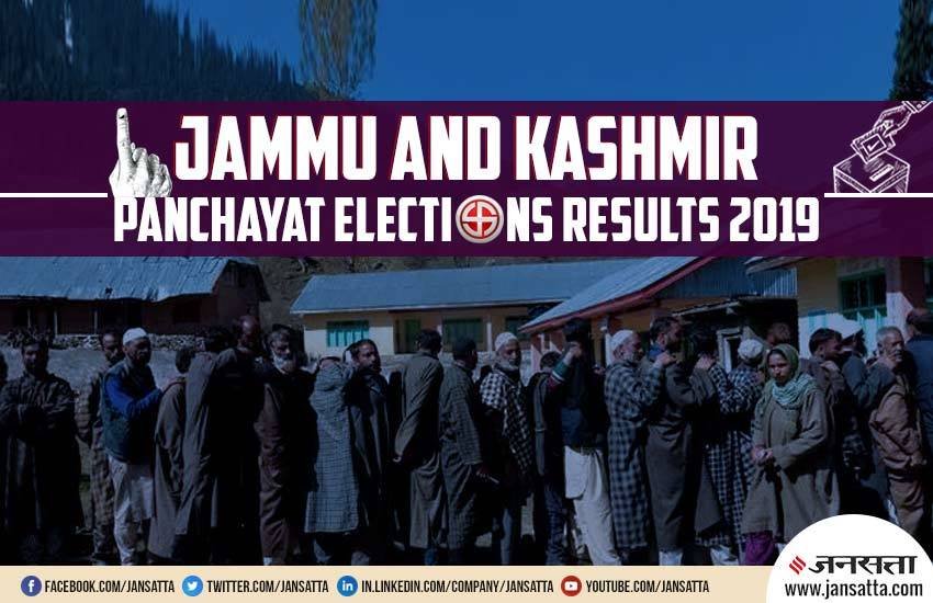 Kashmir Panchayat Election Results 2019 Live: ब्लॉक डेवलपमेंट काउंसिल (बीडीसी) अध्यक्ष पद के चुनाव के लिए हो रहे हैं।(फोटो-नरेंद्र)