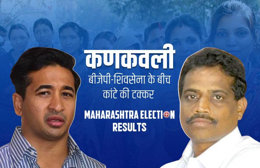 कणकवली सीट पर कैसे निपटेंगी BJP-शिव सेना? फोटो सोर्स: जनसत्ता