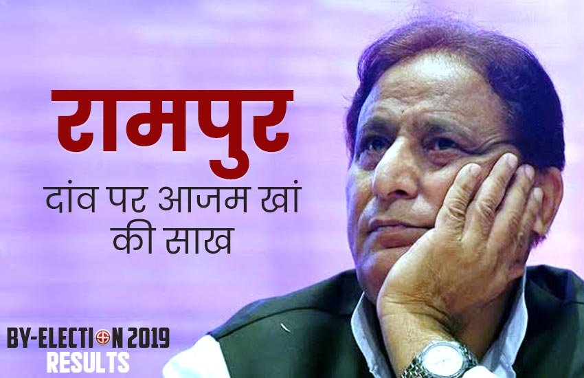 रामपुर में दांव पर आजम खां की साख। फोटो सोर्स: जनसत्ता