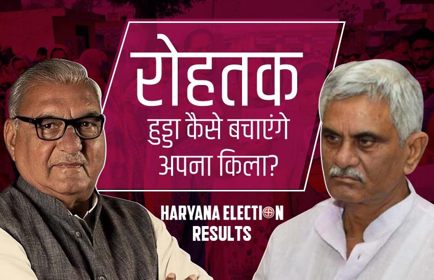 हुड्डा कैसे बचाएंगे अपना किला? बीजेपी को मनीष से आस। फोटो सोर्स: जनसत्ता