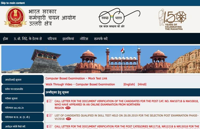 sscnr.net.in, SSC results, SSC phase-VI result, SSC phase-VI skill test result, SSC phase-VI exams, SSC phase-VI recruitment exams, SSC phase-VI exam 2018, Staff Selection Commission, SSC jobs, job news, govt job news, sarkari naukri, sarkari naukri result,