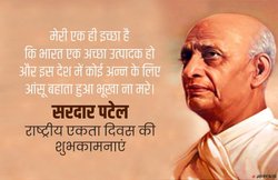 Sardar Vallabhbhai Patel Jayanti 2019 Wishes Quotes, Images, Status: आपकी अच्छाई आपके मार्ग में बाधक है… सरदार पटेल के ये प्रेरणादायी कोट्स दोस्तों से करें शेयर