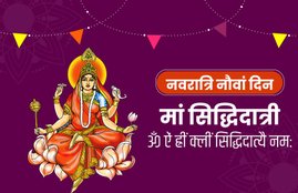 Navratri 2019, navami, durga navami, durga navami 2019, durga navami puja vidhi, durga navami puja muhurat, navami puja, navami 2019, navami puja vidhi, navami puja muhurat, navami puja time, navami puja samagri, navami puja 2019, durga navami puja mantra, maha navami, maha navami 2019, maha navami puja vidhi, maha navami puja mantra, maha navami puja muhurat