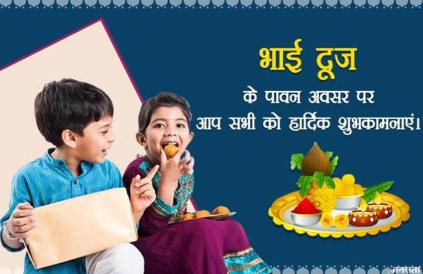 bhai dooj, bhai dooj 2019, bhaiya dooj, bhaiya dooj 2019, bhai dooj puja vidhi, bhai dooj puja muhurat, bhai dooj puja time, bhai dooj puja mantra, bhai dooj puja samagri, bhaiya dooj, bhaiya dooj tikka, bhaiya dooj tikka time, bhaiya dooj tikka muhurat, bhaiya dooj tikka mantra, bhaiya dooj puja time, bhaiya dooj puja mantra, bhai dooj puja time, bhai dooj tikka, bhai dooj tikka muhurat, bhai dooj tikka time, bhai dooj tikka puja muhurat