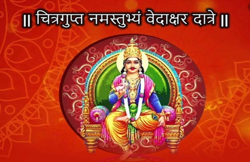 Chitragupta Puja, kalam davat puja 2019, Chitragupta Puja 2019, chitragupta puja 2019 date, chitragupta photo, Chitragupta Puja Vidhi, chitragupta puja muhurat 2019, shri chitragupta puja, shri chitragupta puja vidhi, chitragupta puja vidhi pdf, Chitragupta Puja Mantra, Significance of Chitragupta Puja, chitragupta chalisa, Yam Dwitiya, Bhai Dooj 2019, Who is Chitragupta, Kalam Davat Puja, Yam Dwitiya, Bhai Dooj, kayastha chitragupt puja, Chitragupta Puja, kalam davat puja 2019, Chitragupta Puja 2019, chitragupta puja 2019 date, chitragupta photo, Chitragupta Puja Vidhi, chitragupta puja muhurat 2019, shri chitragupta puja, shri chitragupta puja vidhi, chitragupta puja vidhi pdf, Chitragupta Puja Mantra, Significance of Chitragupta Puja, chitragupta chalisa, Yam Dwitiya, Bhai Dooj 2019, Who is Chitragupta, Kalam Davat Puja, Yam Dwitiya, Bhai Dooj, kayastha chitragupt puja,