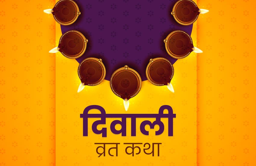 diwali, diwali 2019, diwali vrat katha, diwali vrat vidhi, deepavali puja, deepavali 2019, diwali puja mantra, diwali laxmi puja vidhi, diwali laxmi puja muhurat, diwali laxmi puja mantra, diwali laxmi puja samagri, diwali lakshmi puja, diwali lakshmi puja vidhi, diwali lakshmi puja mantra, diwali lakshmi puja samagri, diwali lakshmi puja muhurat, diwali lakshmi puja time, laxmi puja vidhi, deepavali puja muhurat, deepavali puja mantra