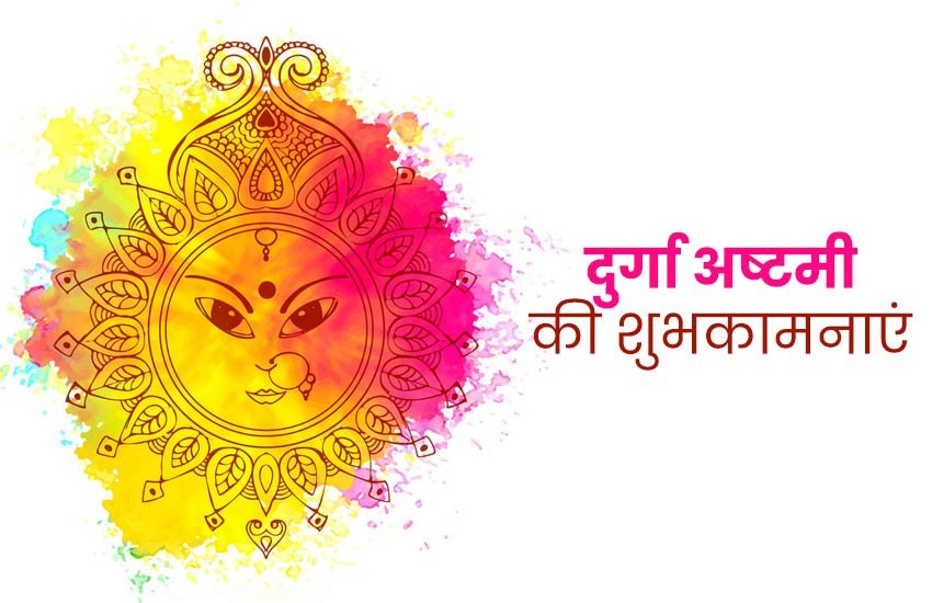 happy ashtami, ashtami, ashtami 2019, durga ashtami, durga ashtami 2019, happy durga ashtami, happy durga ashtami wishes, happy durga ashtami images, happy durga ashtami sms, happy durga ashtami wallpaper, happy durga ashtami photos, happy ashtami images, happy ashtami wishes, happy ashtami pics, happy ashtami quotes, happy ashtami sms, happy ashtami wallpaper, happy ashtami photos, happy ashtami greetings, happy ashtami greetings, happy ashtami wishes images