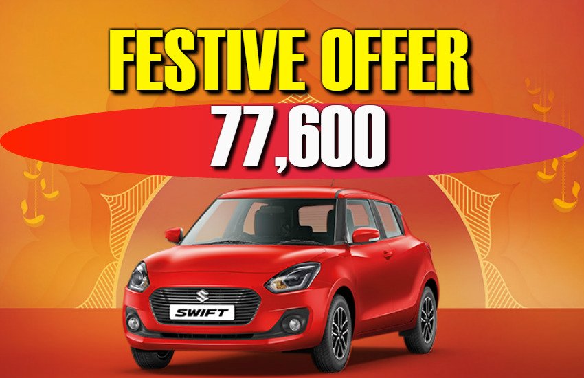 Maruti Swift Diwali Discount Offer, maruti suzuki discount offer, best discount offer on cars, maruti discount offer, best car deal this diwali, maruti swift price, maruti swift features, maruti swift mileage