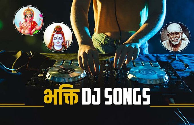 Bhajan Dj Song: यूट्यूब पर ये डीजे भक्ति सॉन्ग हैं पॉपुलर, लाखों बार देेखे जा चुके हैं ये भजन