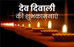 Happy Dev Diwali: गंगा आरती, घाटों पर शंखनाद…देव दिवाली की शुभकामनाएं देने के लिए शेयर करें ये मैसेज