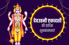dev uthani ekadashi, dev uthani ekadashi 2019, dev uthani ekadashi images, happy dev uthani ekadashi, happy dev uthani ekadashi images, happy dev uthani ekadashi images 2019, happy dev uthani ekadashi wallpaper, happy dev uthani ekadashi photo, happy dev uthani ekadashi sms, happy dev uthani ekadashi quotes, happy dev uthani ekadashi wishes 2019, happy tulsi vivah, happy tulsi vivah images, happy tulsi vivah sms, happy tulsi vivah messages, happy dev uthani ekadashi sms, happy dev uthani ekadashi pics, happy dev uthani ekadashi wallpaper, happy dev uthani ekadashi wishes images, happy tulsi vivah wallpapers, happy dev uthani ekadashi wishes, happy dev uthani ekadashi wishes sms, happy dev uthani ekadashi pictures