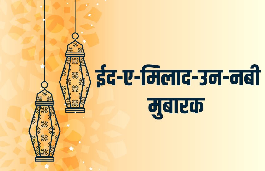 eid e milad un nabi, happy eid miladun nabi, happy eid miladun nabi 2019, happy eid miladun nabi images, happy eid miladun nabi 2019 images, happy eid miladun nabi status, happy eid milad un nabi, happy eid milad un nabi images, happy eid milad un nabi status, eid e milad mubarak, eid e milad mubarak images, eid e milad mubarak status, eid e milad mubarak messages, eid e milad un nabi 2019, eid e milad un nabi images, eid e milad un nabi wishes, eid e milad un nabi wishes images, eid e milad un nabi mubarak, eid e milad un nabi mubarak images, eid e milad un nabi mubarak quotes, eid e milad un nabi mubarak status