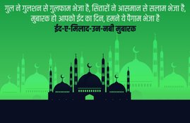eid e milad un nabi, happy eid miladun nabi, happy eid miladun nabi 2019, happy eid miladun nabi images, happy eid miladun nabi 2019 images, happy eid miladun nabi status, happy eid milad un nabi, happy eid milad un nabi images, happy eid milad un nabi status, eid e milad mubarak, eid e milad mubarak images, eid e milad mubarak status, eid e milad mubarak messages, eid e milad un nabi 2019, eid e milad un nabi images, eid e milad un nabi wishes, eid e milad un nabi wishes images, eid e milad un nabi mubarak, eid e milad un nabi mubarak images, eid e milad un nabi mubarak quotes, eid e milad un nabi mubarak status