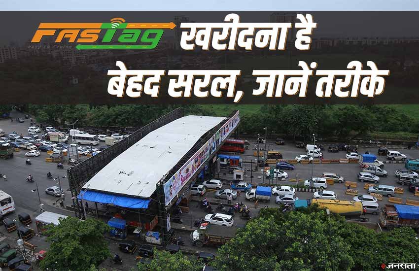 Toll Payments, National Highways, NH, India, Digital, 1 December 2019, FASTag, Electronic Toll Collection System, FASTag, Purchase, SBI, HDFC, ICICI, Kotak Mahindra Bank, IDFC First Bank, Axis Bank, Paytm, Paytm Payments Bank, Amazon, Benefits, Charges, NH, NHAI, National News, Car, Jeep, Van, Truck, Utility News, Hindi News
