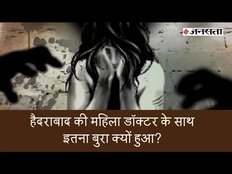 Hyderabad rape