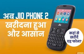 Reliance Jiophone 2, Jiophone 2, Reliance, EMI, jio.com, Reliance, Jiophone, 141 Rupees, Tech News, Utility News, Hindi News, रिलायंस जियोफोन 2, जियोफोन 2, जियोफोन, ईएमआई, किश्त, टेक न्यूज, यूटीलिटी न्यूज, राष्ट्रीय खबरें